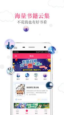 免费读书 app截图3