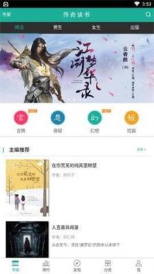 传奇读书最新版截图1
