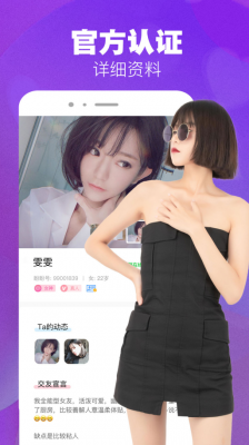 相悦交友最新版截图2