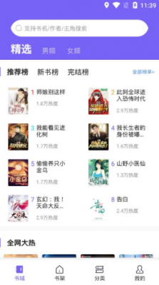 爱阅小说紫色版本截图3