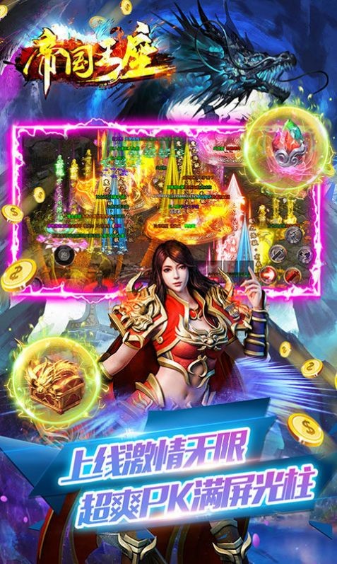 帝国王座超变爽爆版截图4