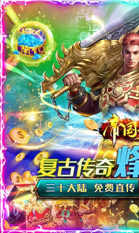 帝国王座超变爽爆版截图2