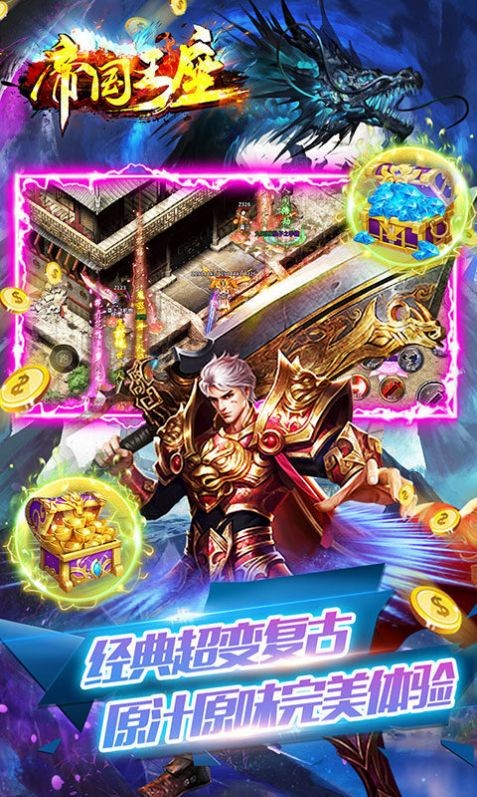 帝国王座超变爽爆版截图3