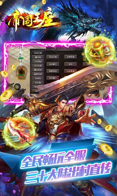 帝国王座超变爽爆版截图1