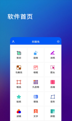 刷圈兔截图3