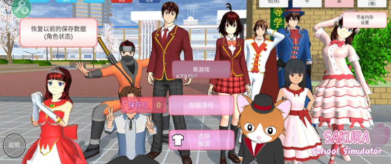 樱花校园版本大全