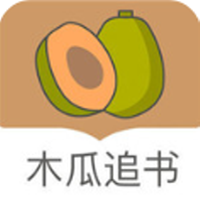 木瓜追书安卓版