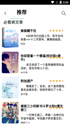 书村小说安卓版截图3