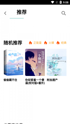 书村小说安卓版截图2