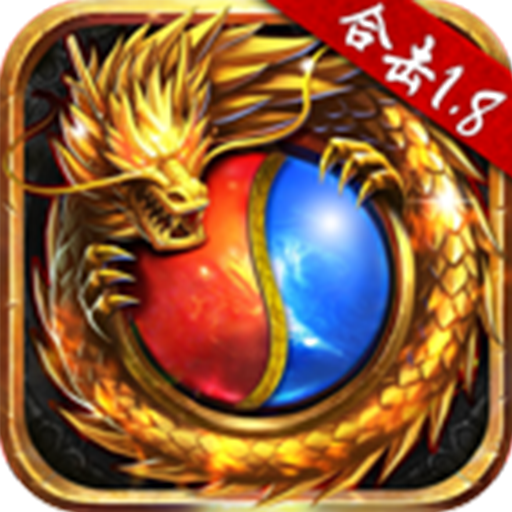 贪玩手游热血合击