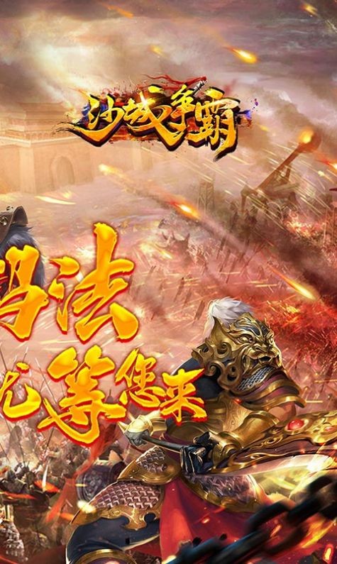 沙城争霸魂环新超爆截图2