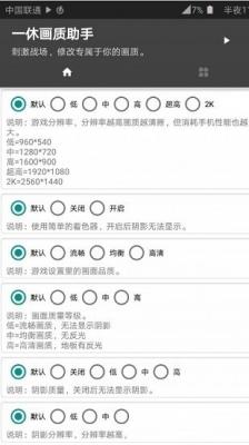 一休画质助手2.0截图2