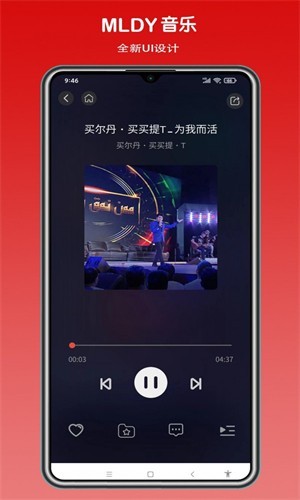 mldy音乐1.0截图2