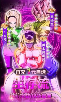 龙珠超激斗官方版