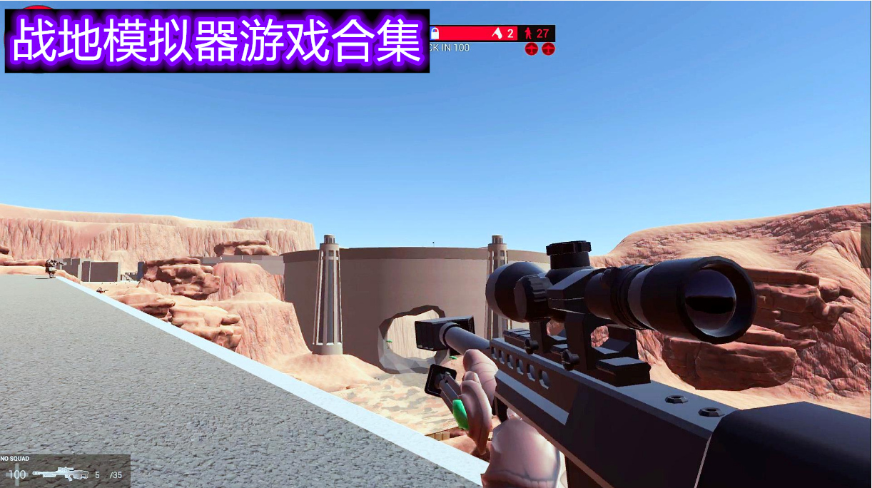 战地模拟器游戏合集