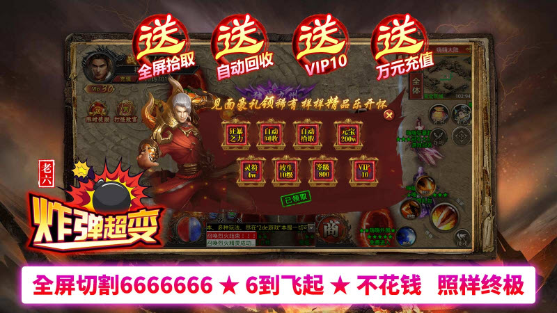 老六炸弹超变截图4