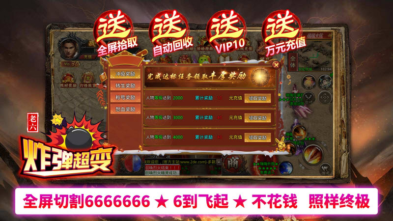 老六炸弹超变截图1