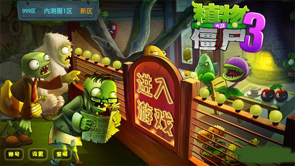 pvzbt宅宅萝卜2023截图2