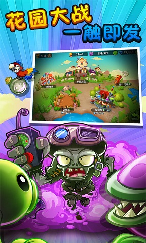 pvzbt最终之战最新版截图3
