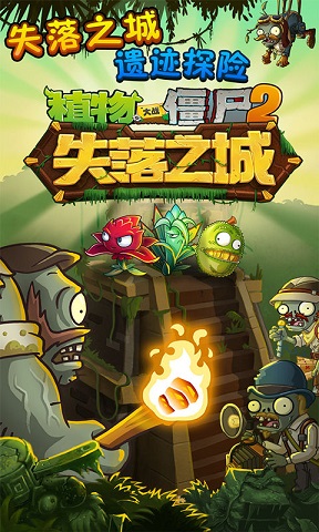 pvzbt最终之战最新版截图1