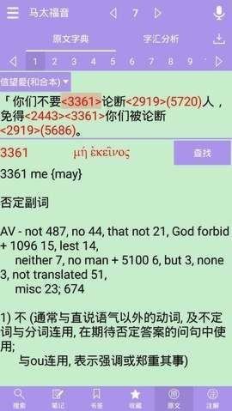 精读圣经有声播放