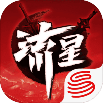 流星蝴蝶剑手机单机版