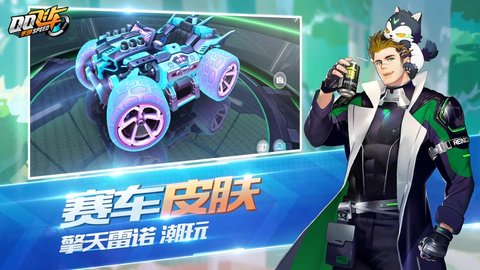 QQ飞车体验服截图1