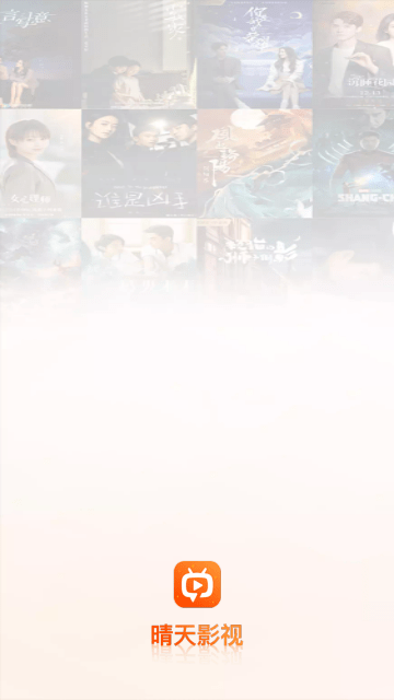 晴天影视无广告版