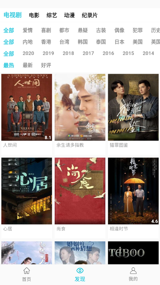 鲨鱼影视2019官方版截图3