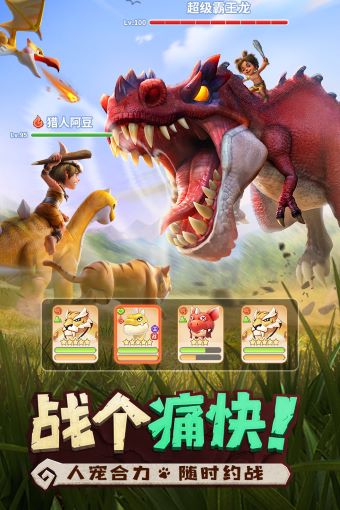 最后的原始人手游官网截图3