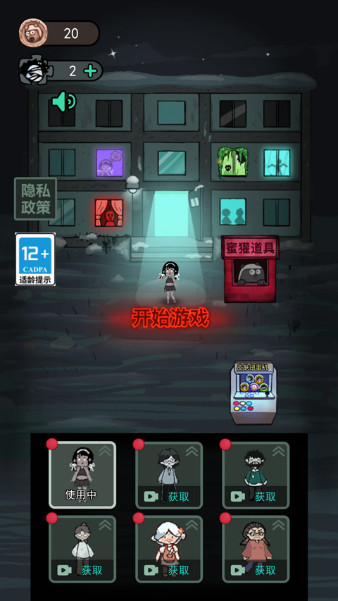 猛鬼宿舍无限金币截图3