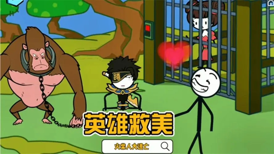 各版本火柴人逃亡手游大全