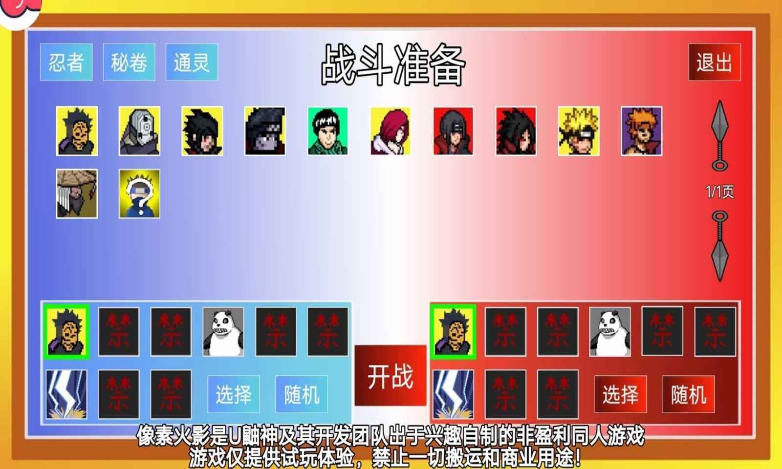 像素火影32位兼容版截图2