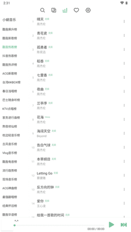 洛雪音乐app截图2