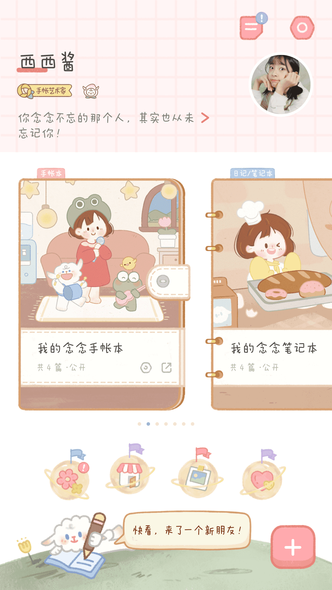 念念手帐app截图2