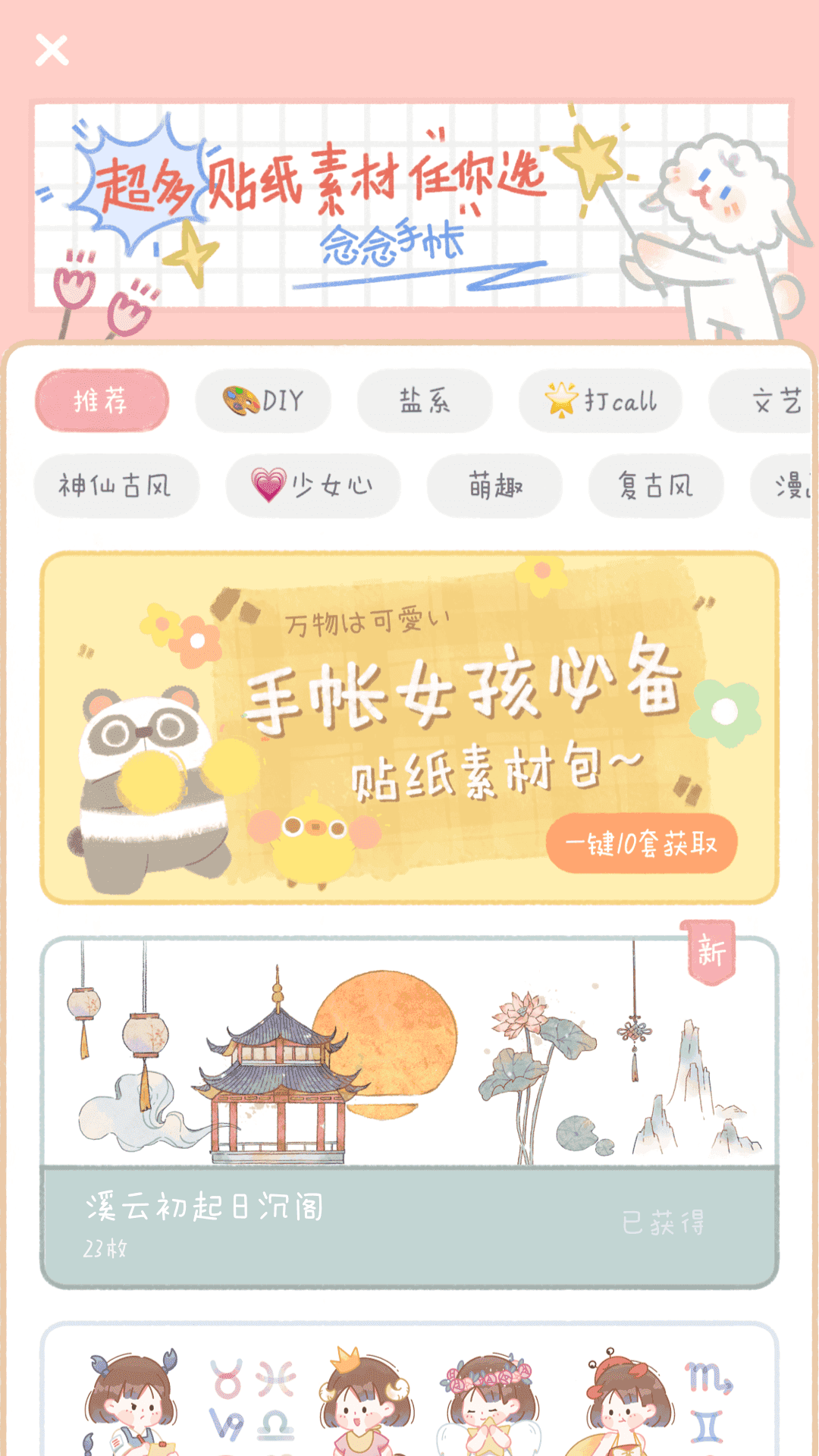念念手帐app截图1