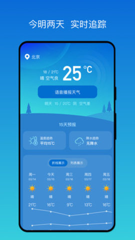 秒测天气app最新版截图3