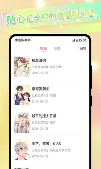 免耽漫画官网截图3