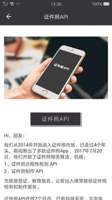 一寸美颜证件照app截图3
