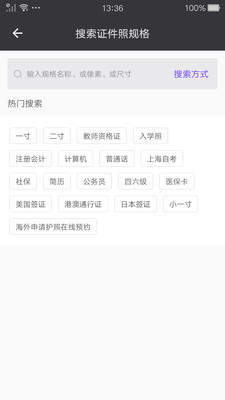 一寸美颜证件照app截图1