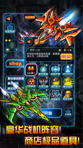 雷霆战机2无限道具版截图1