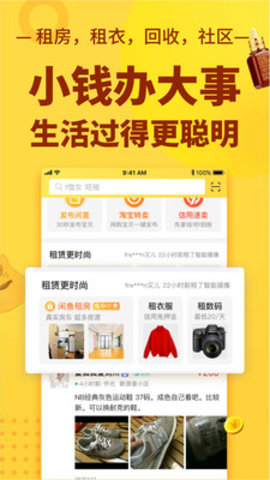 闲鱼app官方正版截图3