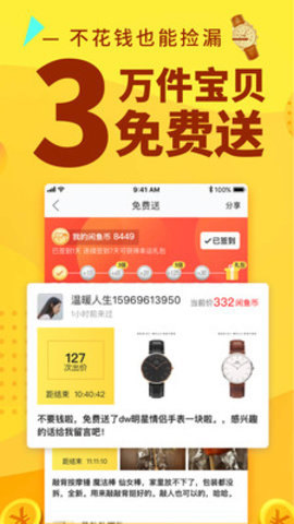 闲鱼app官方正版截图2
