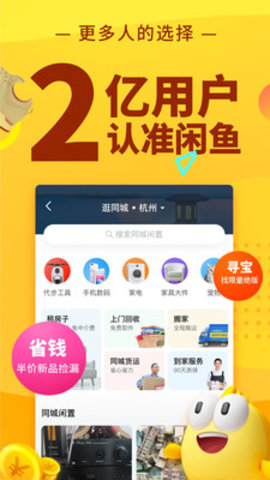 闲鱼app官方正版截图1