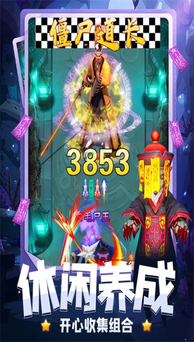 我闯关贼强降妖除魔截图3