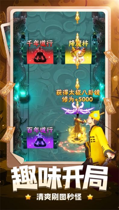 我闯关贼强降妖除魔截图2