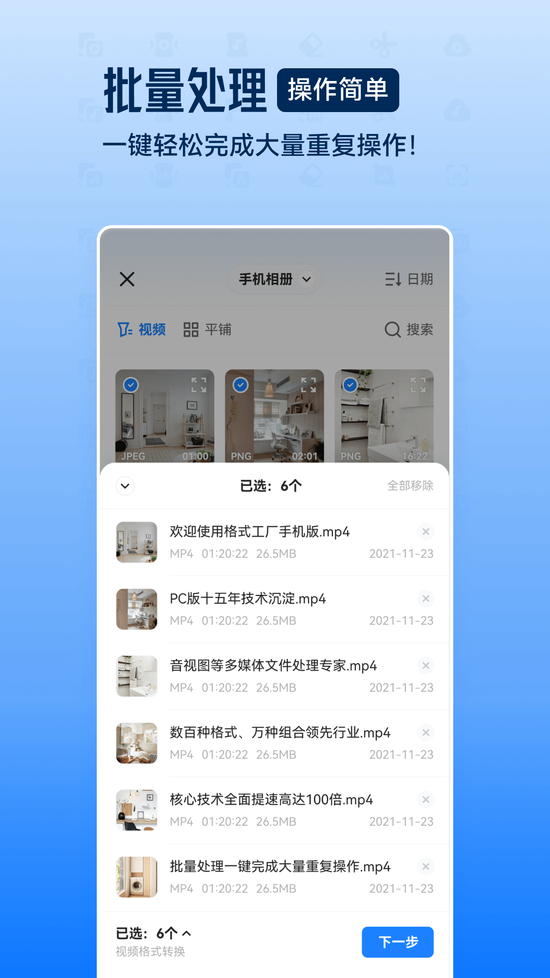 格式工厂官方免费版截图3