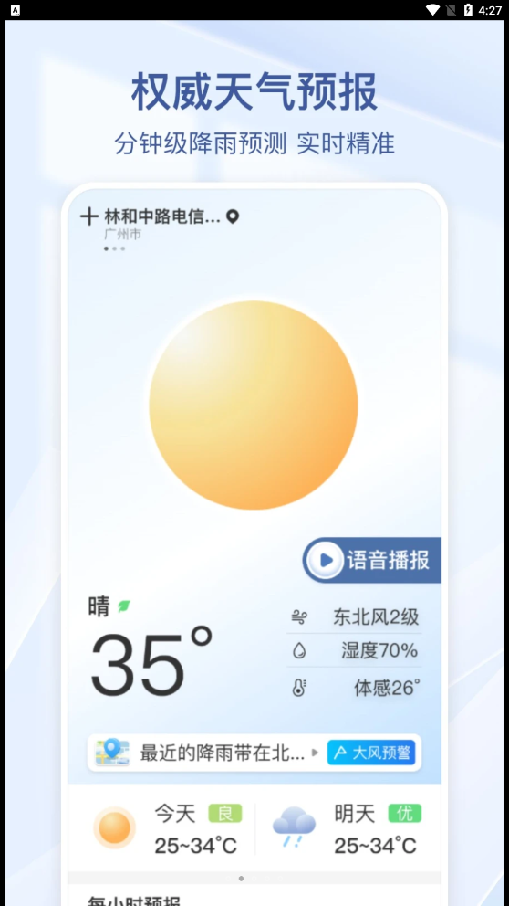 夏雨天气精简版下载最新版截图3