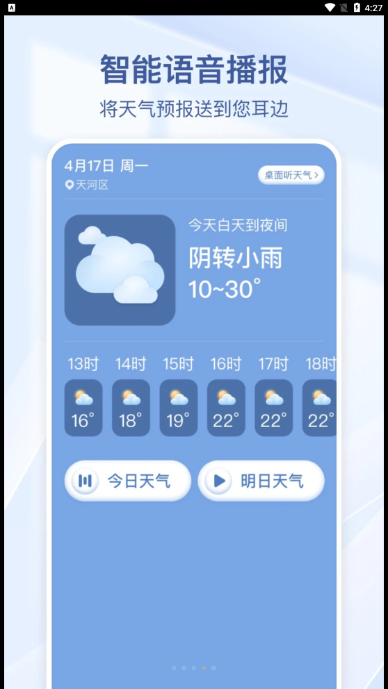 夏雨天气精简版下载最新版截图1