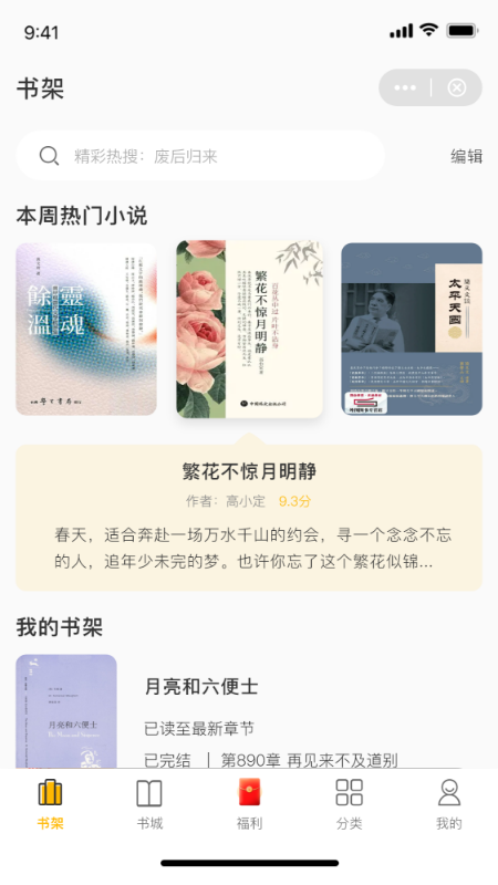 无痕读书无广告版截图3